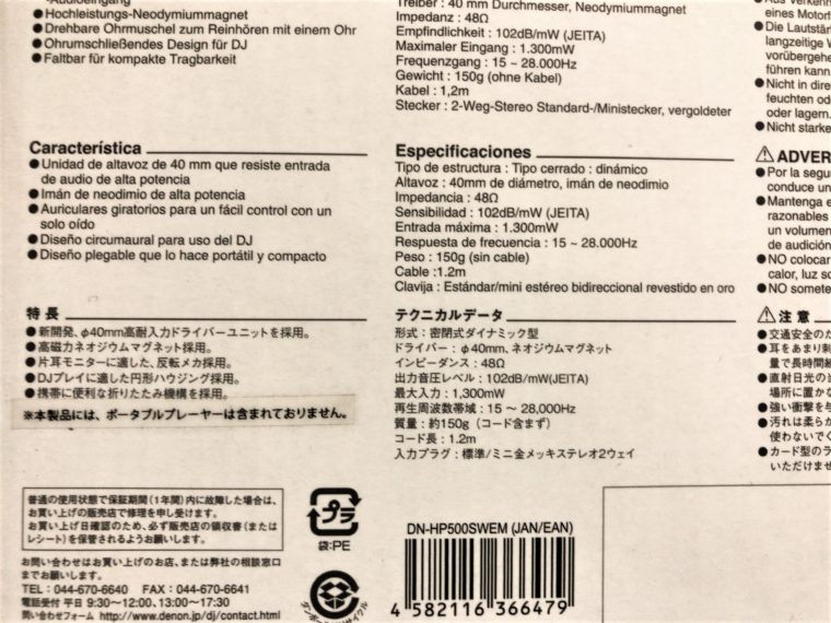 手持ちのヘッドフォンのスペック表示