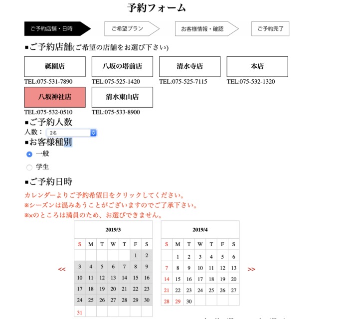 予約方法1